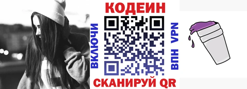 Купить  Ельня  Codein Purple Drank 